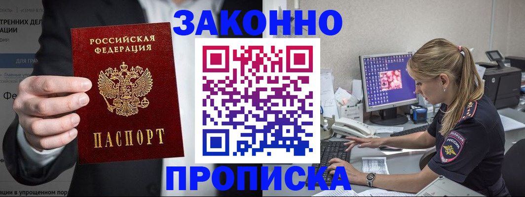 купить прописку в Кондопоге