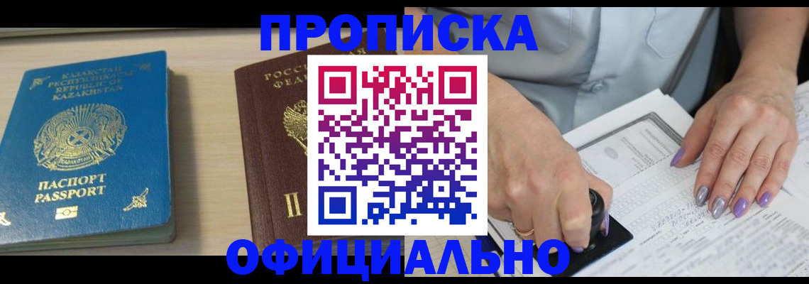 прописка 2025 в Кондопоге